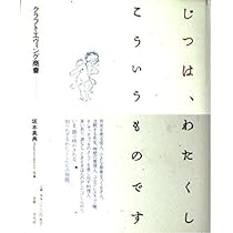 Amazon.co.jp: じつは、わたくしこういうものです : クラフト